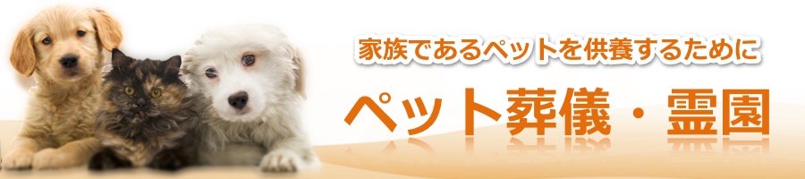 �y�b�g���V�E�쉀���𗧂��T�C�g